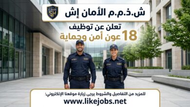 شركة الأمان أش SARL EL AMANE H تعلن عن توظيف 18 عون أمن وحماية