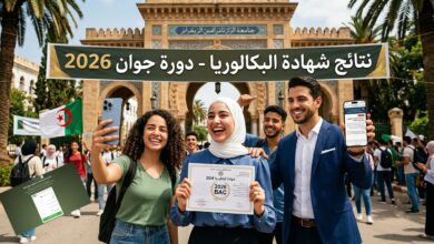 نتائج البكالوريا 2026: كل الروابط الرسمية وخطوات الاطلاع على النتيجة