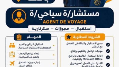 تعلن وكالة سياحة وأسفار بولاية باتنة عن فتح باب التوظيف