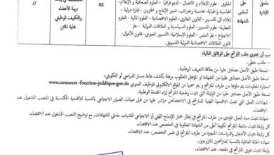 اعلان توظيف بالمؤسسة الاستشفائية المتخصصة في إعادة تربية الأعضاء والتكيف الوظيفي فناية الماثن