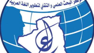 اعلان توظيف بالمركز البحث العلمي والتقني لتطوير اللغة العربية
