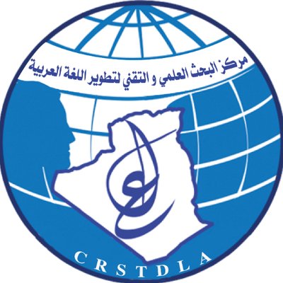 مركز البحث العلمي والتقني لتطوير اللغة العربية تعلن عن فتح مسابقة على أساس الشهادة للتوظيف