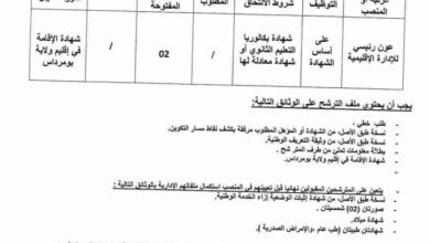 اعلان فتح مسابقة توظيف على أساس الشهادة ببلدية دلس