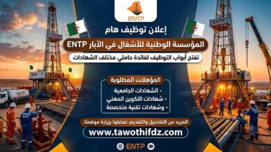 المؤسسة الوطنية للأشغال في الآبار ENTP تفتح التوظيف لفائدة حاملي مختلف الشهادات