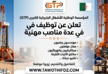 المؤسسة الوطنية للأشغال البترولية الكبرى GTP تعلن عن توظيف في عدة مناصب مهنية