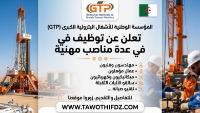 المؤسسة الوطنية للأشغال البترولية الكبرى GTP تعلن عن توظيف في عدة مناصب مهنية