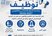 تعلن أكاديمية كيزا للتعليم والتكوين عن فتح باب الترشح للانضمام إلى فريقها