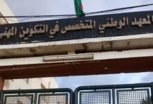 اعلان توظيف بالمعهد التعليم المهني بورقلة