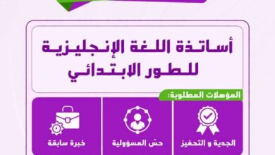 مدرسة نيوتن تعلن تـوظـيـف أساتذة اللغة الإنجليزية للطور الابتدائي