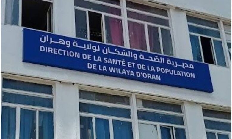 مديرية الصحة والسكان لولاية وهران تعلن عن فتح مسابقة على أساس الشهادة