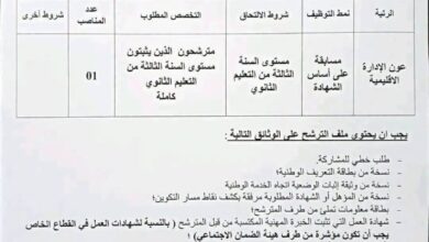 بلدية بني سليمان بولاية المدية تعلن عن فتح مسابقة توظيف على أساس الشهادة