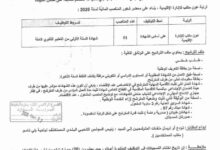 اعلان توظيف ببلدية بني تامو ولاية البليدة