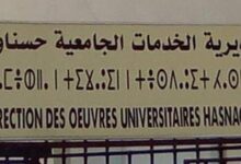مديرية الخدمات الجامعية حسناوة تيزي وزو تعلن عن فتح مسابقة توظيف على أساس الشهادة