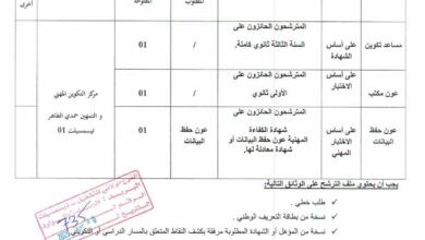 اعلان توظيف بالمركز التكوين المهني و التمهين حمدي الطاهر تيسمسيلت 1