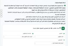 الوظيف العمومي يطلق منصة رقمية لمعرفة معادلة الشهادات والرتب المؤهلة للتوظيف