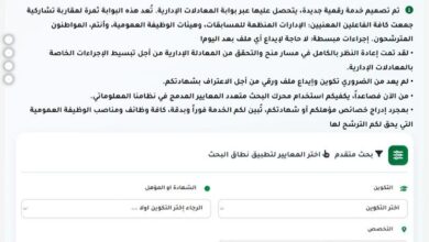 الوظيف العمومي يطلق منصة رقمية لمعرفة معادلة الشهادات والرتب المؤهلة للتوظيف