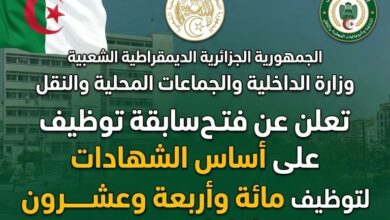 وزارة الداخلية والجماعات المحلية والنقل تعلن عن فتح مسابقة توظيف على أساس الشهادات 124 منصب