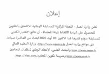 الإعلان عن نتائج الاختبار الكتابي لمسابقة شهادة الكفاءة لمهنة المحاماة