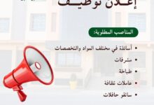 مؤسسة التربية والتعليم الزهراء الخاصة تعلن عن فتح باب التوظيف للالتحاق بفريقها التربوي والإدار