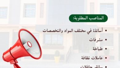 مؤسسة التربية والتعليم الزهراء الخاصة تعلن عن فتح باب التوظيف للالتحاق بفريقها التربوي والإدار