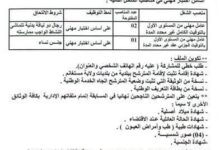 اعلان توظيف بالمركز المتخصص في حماية الأطفال الجانحين لصيادة لولاية مستغانم
