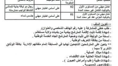اعلان توظيف بالمركز المتخصص في حماية الأطفال الجانحين لصيادة لولاية مستغانم