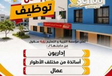 مؤسسة رؤية سكول تفتح باب التوظيف للموسم الدراسي 2026-2027 | عدة مناصب