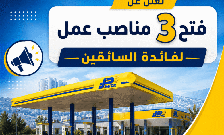 مؤسسة نفطال تعلن عن فتح 3 مناصب عمل لفائدة السائقين