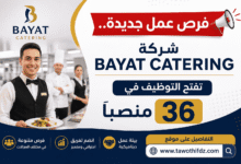 فرص عمل جديدة.. شركة BAYAT CATERING تفتح التوظيف في 36 منصبًا