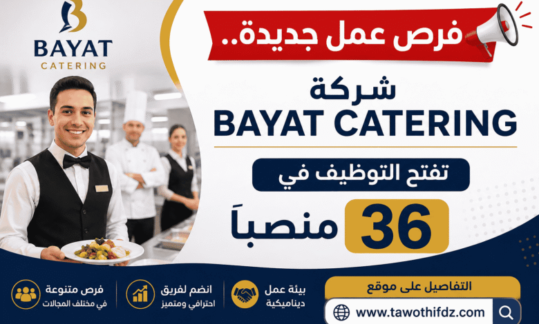 فرص عمل جديدة.. شركة BAYAT CATERING تفتح التوظيف في 36 منصبًا