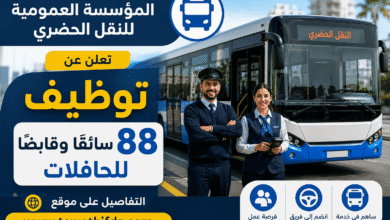 المؤسسة العمومية للنقل الحضري تعلن عن توظيف 88 سائقًا وقابضًا للحافلات