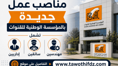 مناصب عمل جديدة بالمؤسسة الوطنية للقنوات تشمل مهندسين وسائقين وإداريين