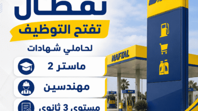 نفطال تفتح التوظيف لحاملي شهادات ماستر 2 ومهندسين ومستوى 3 ثانوي