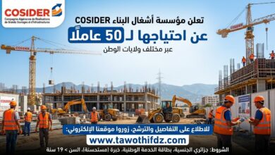 مؤسسة أشغال البناء COSIDER تعلن عن احتياجها لـ50 عاملًا عبر الوطن