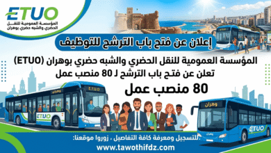 المؤسسة العمومية للنقل الحضري والشبه حضري بوهران تفتح باب الترشح لـ80 منصب عمل