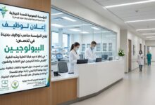 المؤسسة العمومية للصحة الجوارية تفتح مناصب توظيف للبيولوجيين