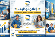 إعلان توظيف بمؤسسة بريد الجزائر لفائدة أصحاب المستوى التعليمي الثالثة ثانوي.