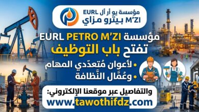 مؤسسة EURL PETRO M'ZI تفتح باب التوظيف لأعوان متعددي المهام وعمال النظافة
