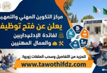 مركز التكوين المهني والتمهين يعلن عن فتح توظيف لفائدة الإداريين والعمال المهنيين