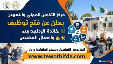 مركز التكوين المهني والتمهين يعلن عن فتح توظيف لفائدة الإداريين والعمال المهنيين