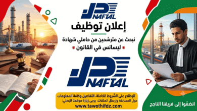 توظيف في مؤسسة نفطال GPL: مطلوب مترشحون من حاملي ليسانس قانون.
