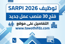 توظيف SARPI 2026: فتح 30 منصب عمل جديد