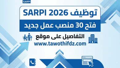 توظيف SARPI 2026: فتح 30 منصب عمل جديد