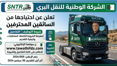 الشركة الوطنية للنقل البري تعلن عن احتياجاتها من السائقين