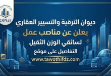ديوان الترقية والتسيير العقاري يعلن عن مناصب عمل لسائقي الوزن الثقيل