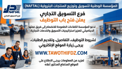 مؤسسة نفطال – فرع التسويق التجاري تعلن عن فتح باب التوظيف