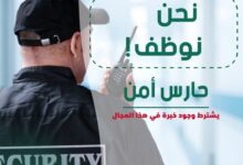 مستشفى خنتوش الخاص يفتح باب الترشح لمنصب حارس أمن