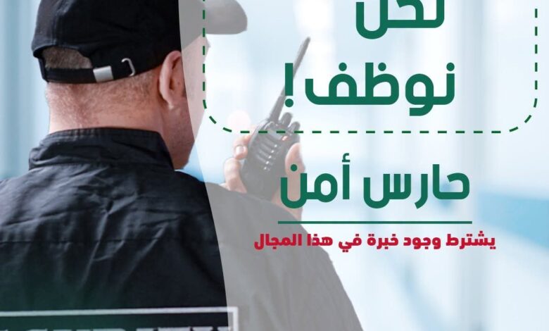 مستشفى خنتوش الخاص يفتح باب الترشح لمنصب حارس أمن