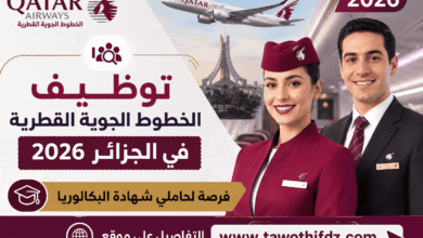 توظيف الخطوط الجوية القطرية في الجزائر 2026.. فرصة لحاملي شهادة البكالوريا