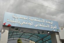 إعلان توظيف بالمركز الاستشفائي الجامعي بالبليدة | مسابقة على أساس الاختبار المهني